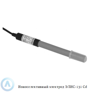 Кадмий-селективный электрод ЭЛИС-131 Cd с кристаллической мембраной