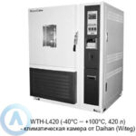 WTH-L420 (-40&deg;C ∼ +100&deg;C, 420&nbsp;л)&nbsp;&mdash; климатическая камера от&nbsp;Daihan (Witeg)