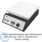 Плита нагревательная для лаборатории HP-30D (до&nbsp;+380&deg;C, 260&times;260&nbsp;мм)&nbsp;&mdash; Daihan (Witeg)