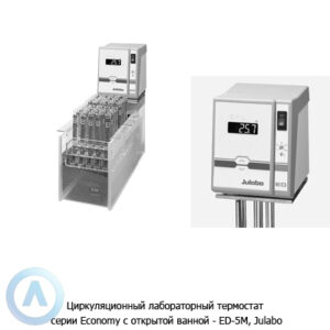 Julabo Economy ED-5M (5&nbsp;л, +20...+100&deg;C) циркуляционный термостат с&nbsp;открытой ванной
