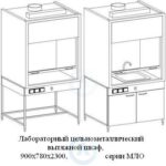 Цельнометаллические вытяжные шкафы, шириной 900&nbsp;мм, 900x780x2300, серии MML
