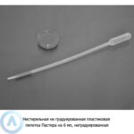Нестерильная не&nbsp;градуированная пластиковая пипетка Пастера на&nbsp;6&nbsp;мл