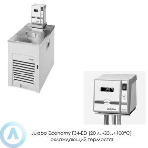 Julabo Economy F34-ED (20&nbsp;л, &minus;30...+100&deg;C) охлаждающий термостат
