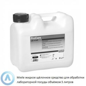 Miele ProCare Lab 10 AP жидкое щёлочное средство без содержания ПАВ, фосфорных соединений и&nbsp;оксидантов объёмом 5&nbsp;литров