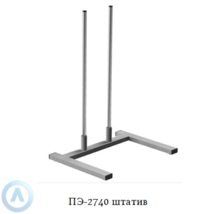 ПЭ-2740 штатив для верхнеприводных мешалок