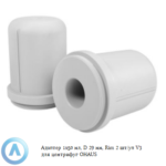 Адаптер 1&times;50&nbsp;мл, D&nbsp;29&nbsp;мм, Rim 2&nbsp;шт/уп V3&nbsp;для центрифуг OHAUS