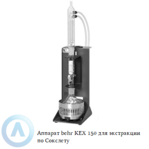 Аппарат behr KEX 150 для экстракции по Сокслету на 1 место