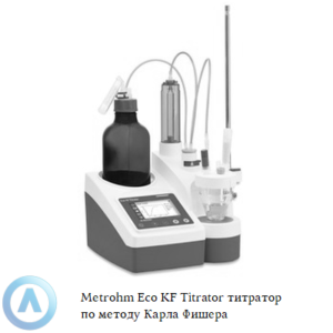 Metrohm Eco KF Titrator титратор по&nbsp;методу Карла Фишера