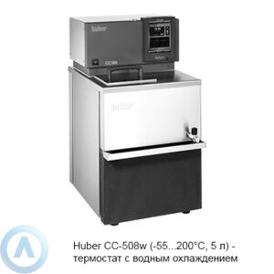 Huber CC-508w (-55...200&deg;C, 5&nbsp;л)&nbsp;&mdash; термостат с&nbsp;водным охлаждением