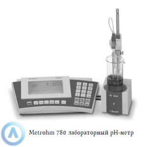 Metrohm 780 лабораторный pH-метр с автоматической магнитной мешалкой