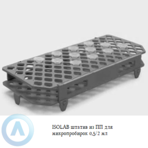 ISOLAB складной штатив из полипропилена для микропробирок объёмом 0,5/2 мл