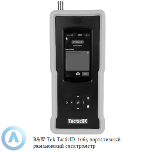 B&W Tek TacticID-1064 портативный рамановский спектрометр для запрещенных веществ