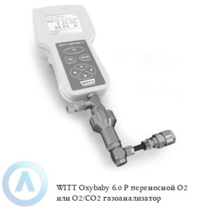 WITT Oxybaby 6.0 P переносной O2 или O2/CO2 газоанализатор для напорных трубопроводов