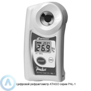 ATAGO PAL-1 рефрактометр для безалкогольных жидкостей и&nbsp;продуктов питания