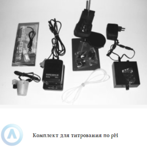 СЕМИКО комплект для титрования по pH