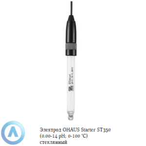 Электрод OHAUS Starter ST350 (0,00-14&nbsp;pH; 0-100 &deg;C) стеклянный