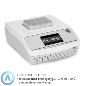 OHAUS ISTHBLCTSN (от&nbsp;комнатной температуры +17&deg;C до&nbsp;100&deg;C) термошейкер-инкубатор