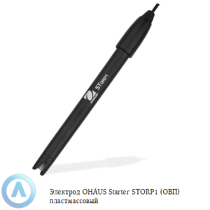 Электрод OHAUS Starter STORP1 (ОВП) гелевый пластмассовый для определения окислительно-восстановительного потенциала