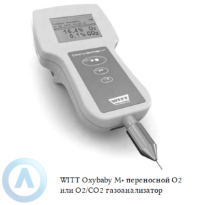 WITT Oxybaby M+ переносной O2 или O2/CO2 газоанализатор для упаковок с МГС