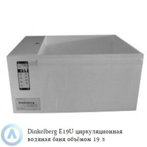 Dinkelberg E19U&nbsp; циркуляционная водяная баня из&nbsp;белого полипропилена объёмом&nbsp;19 литров