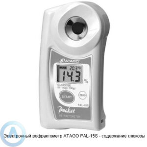 ATAGO PAL-15S рефрактометр для измерения содержания глюкозы