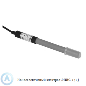 Иодид-селективный электрод ЭЛИС-131 J с кристаллической мембраной