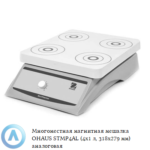 Многоместная магнитная мешалка OHAUS STMP4AL (4x1&nbsp;л, 318&times;279&nbsp;мм) аналоговая