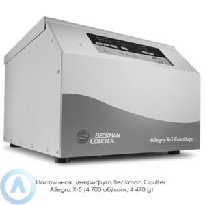 Настольная центрифуга Beckman Coulter Allegra X-5&nbsp;IVD (4&nbsp;700&nbsp;об/мин, 4&nbsp;470&nbsp;g)