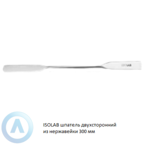 ISOLAB шпатель двухсторонний из нержавеющей стали длиной 300 мм
