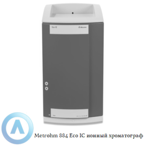 Metrohm 884 Eco IC&nbsp;ионный хроматограф для лабораторного анализа анионов, катионов и полярных веществ
