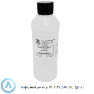Буферный раствор OHAUS (6,86&nbsp;pH) 250&nbsp;мл для калибровки измерительных приборов