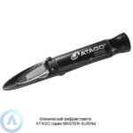 ATAGO MASTER-SUR/Na клинический рефрактометр
