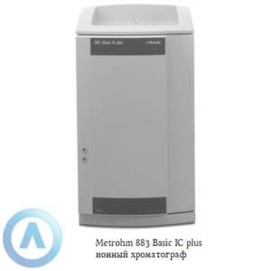 Metrohm 883 Basic IC plus&nbsp;ионный хроматограф для лабораторного анализа анионов, катионов и полярных веществ