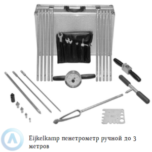 Eijkelkamp пенетрометр ручной для зондирования на глубину до 3 метров