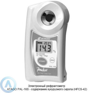 ATAGO PAL-16S рефрактометр для измерения содержания кукурузного сиропа