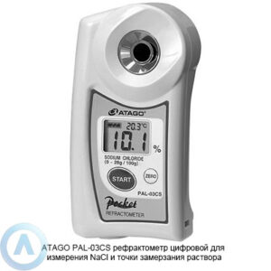 ATAGO PAL-03CS рефрактометр для водных растворов