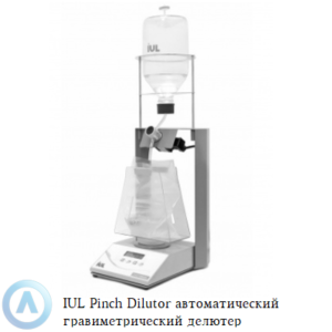 IUL Pinch Dilutor&nbsp;автоматический гравиметрический разбавитель для лабораторий