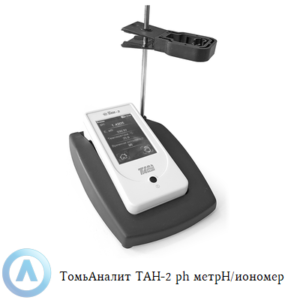 ТАН-2 pH-метр/иономер для измерения рН&nbsp;и&nbsp;Eh и&nbsp;концентрации ионов