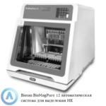 Biosan BioMagPure 12&nbsp;компактная настольная роботизированная система