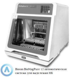 Biosan BioMagPure 12&nbsp;компактная настольная роботизированная система