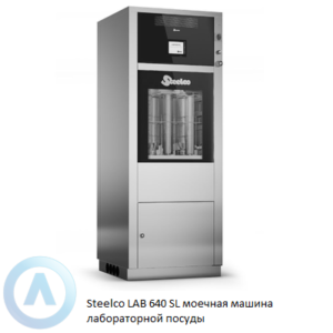 Steelco LAB 640 SL моечная машина лабораторной посуды