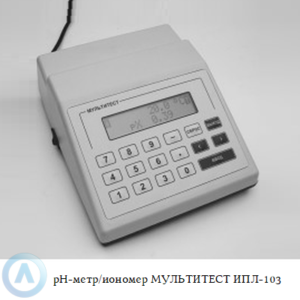 Трехканальный pH-метр/иономер МУЛЬТИТЕСТ ИПЛ-103